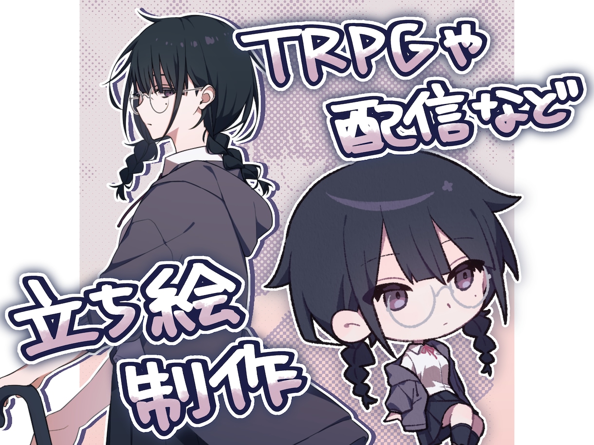 キャラクターのデザインと立ち絵イラスト制作します 動画配信やTRPG等のキャラクター立ち絵に。 イメージ1