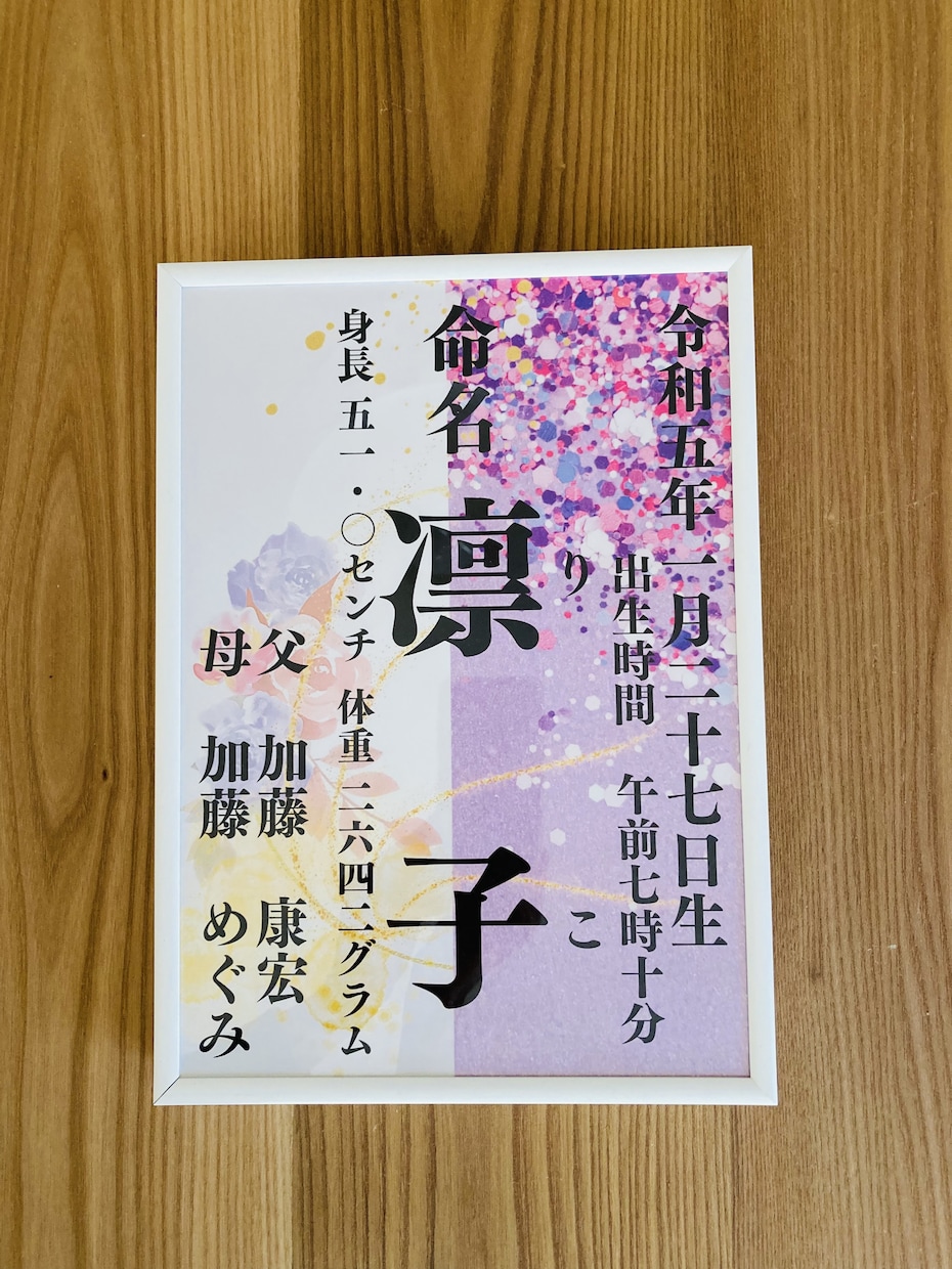 セミオーダー　お洒落なインテリア命名書　作成します センス抜群♡大切なお子様のお名前を末長くお部屋に飾りませんか イメージ4