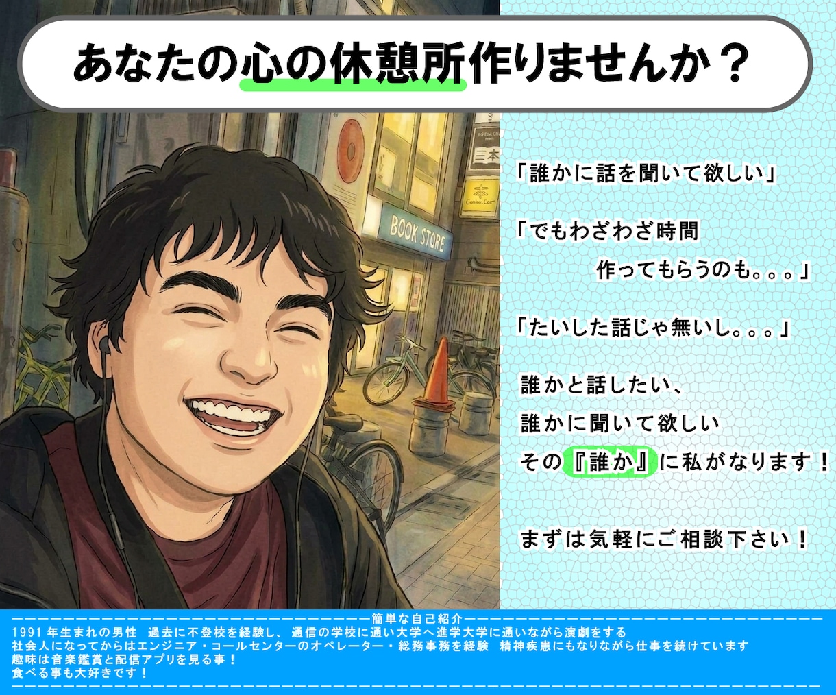 あなたの心の休憩所作ります 話すことで心がすっきりになるように イメージ1
