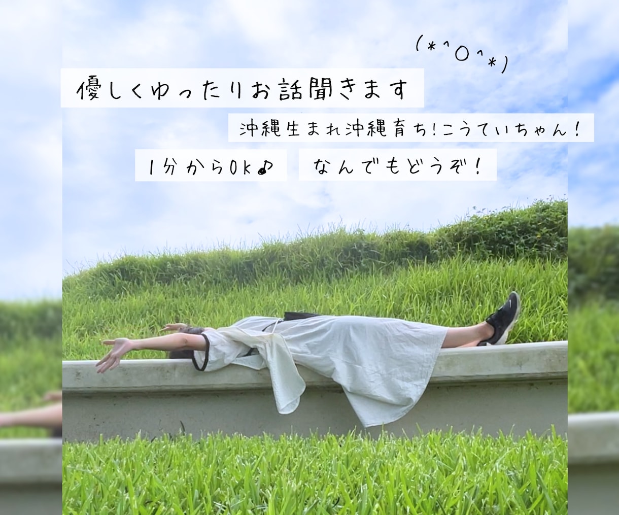 なんでも包み込みます お話し相手 / 愚痴聞き / 暇つぶし♪ イメージ1