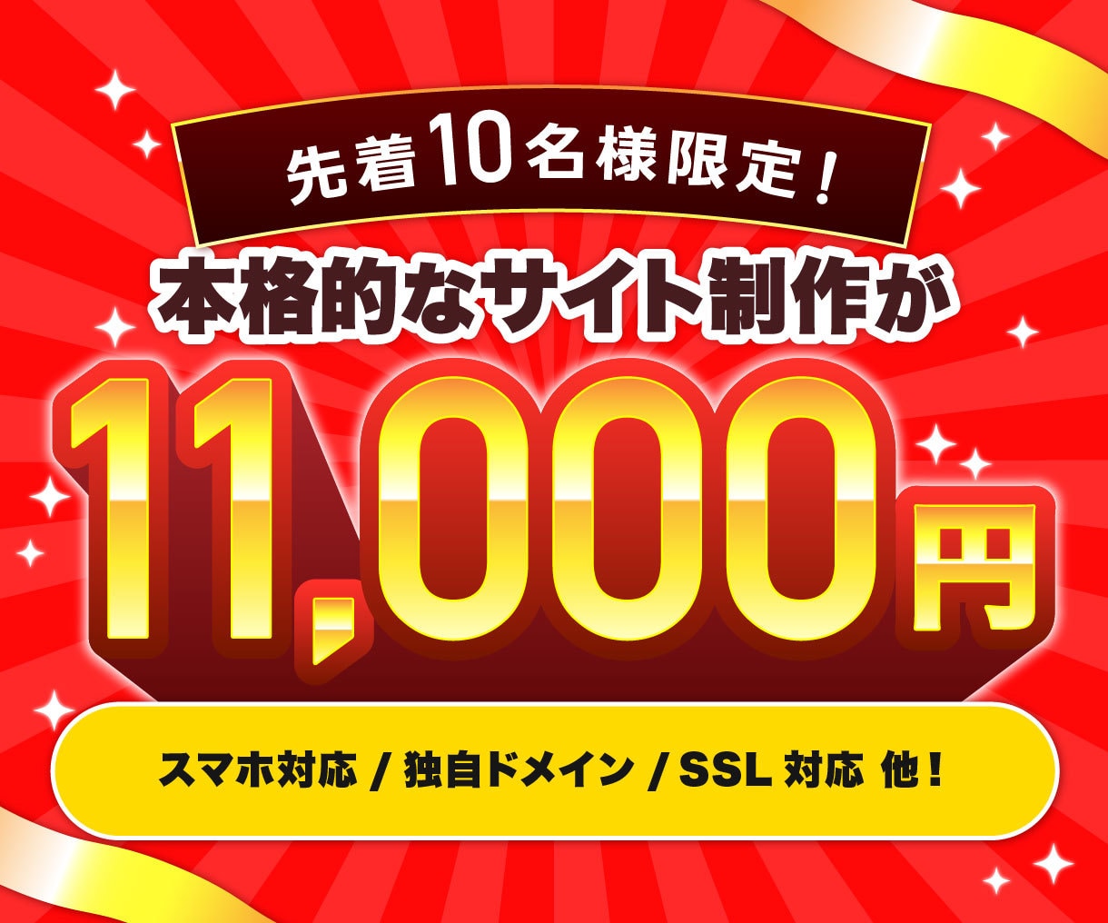 制作料金1万円！スマホ対応ホームページ作ります 初めての方におすすめ。格安ホームページを作りたい方向け イメージ1