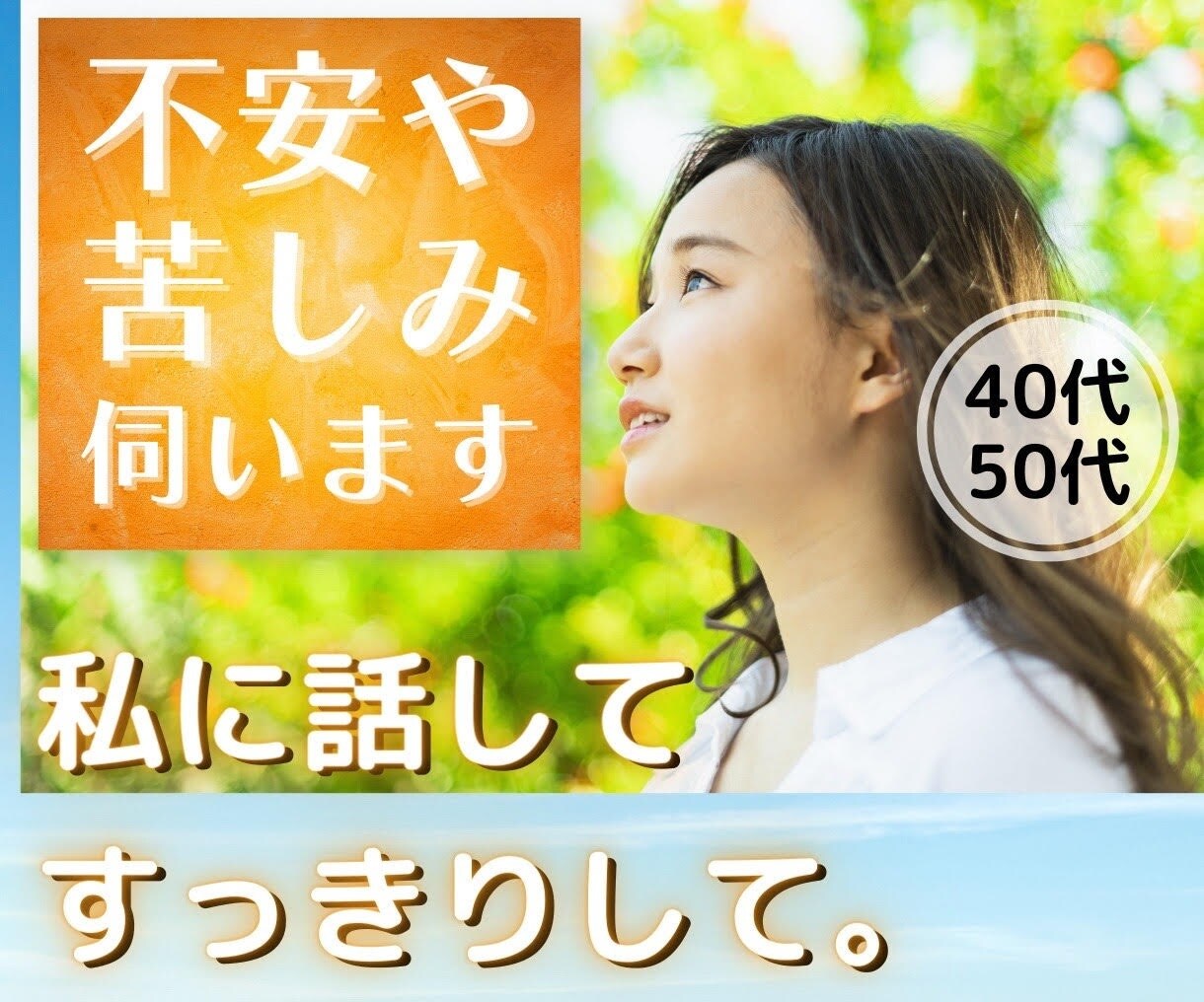 不安・悩み一人で抱えないで ☘️考えすぎを整えます 本来の安心を思い出し、心が軽くなるお手伝いをします。 イメージ1