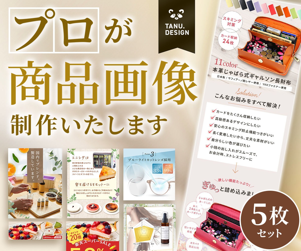 楽天Yahooの魅力的なLP/商品ページ制作します PSD付！楽天/Amazon/Yahoo!/Shopify イメージ1