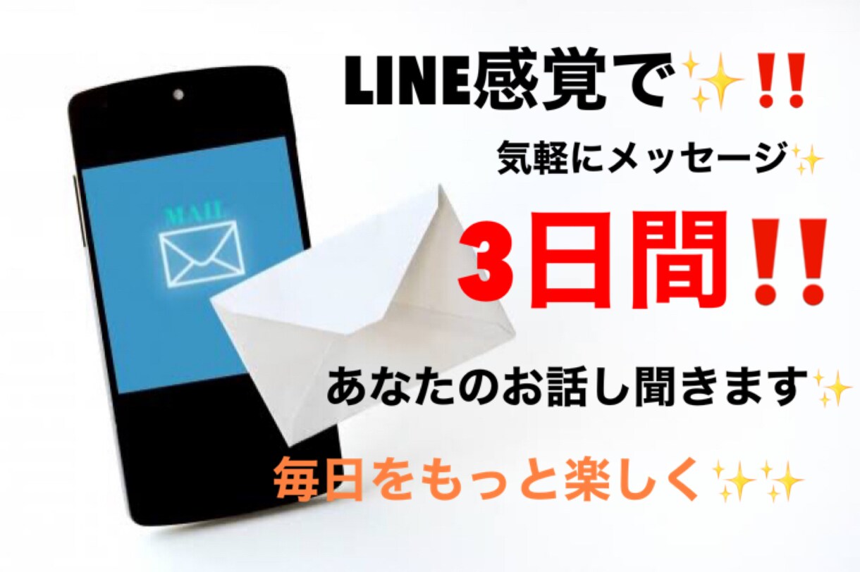 メッセージ好きなだけうけつけます LINE感覚で、周りは気にせずやり取りしましょう(^O^) イメージ1