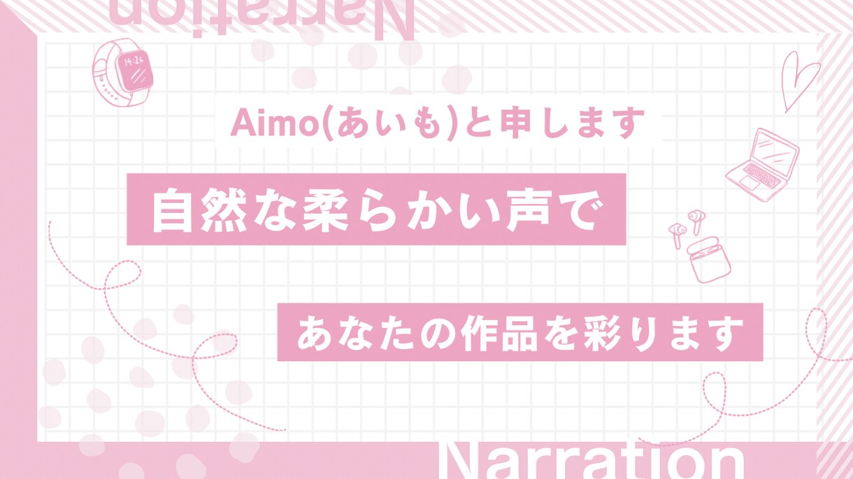 ラジオDJ・ナレーター・声のお仕事お受けいたします 自然で聞きやすい女性ナレーション｜柔らかい読みをお届けします イメージ1