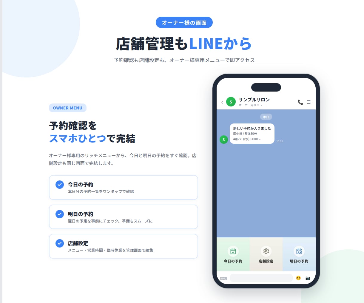 整体院・サロン向けLINE予約システム導入します 月額1500円｜LINE完結の予約&リマインド自動化 イメージ8