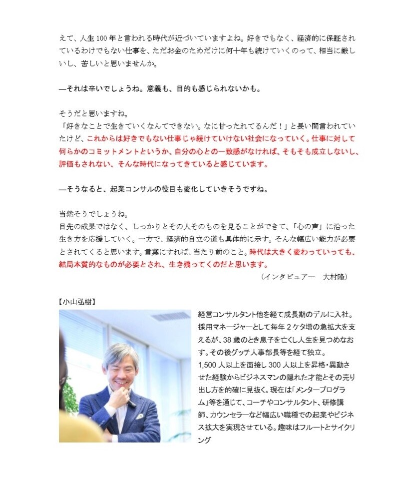 あなただけの【情熱大陸】記事を執筆します 新聞記者歴１８年。仕事への魅力、情熱を対談記事にまとめます。 イメージ5