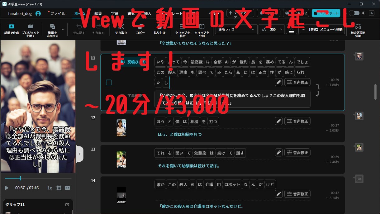 VREWを使用して動画の文字起こしします AIソフトによる高性能な文字起こしを動画化。 イメージ1