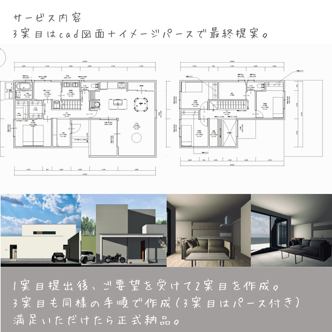 30日間でワクワクする間取りと暮らしを提案します 後悔ではなく満足する家づくり！間取りだけじゃなく外観も提案。 イメージ5