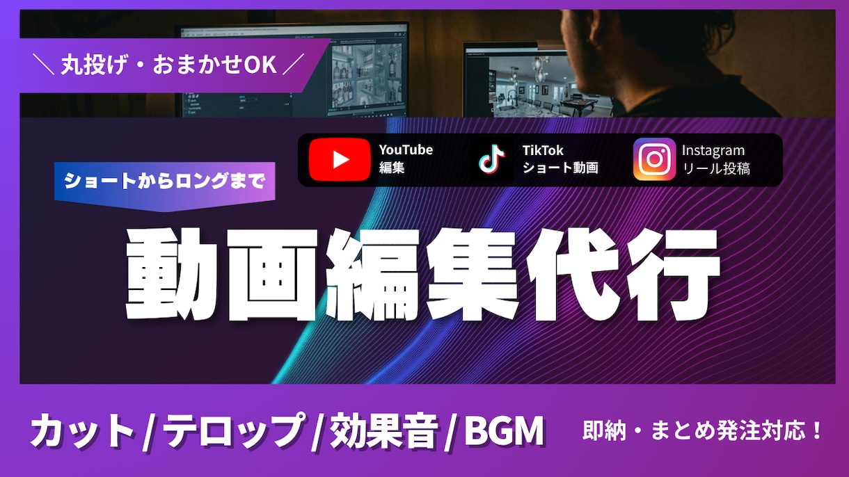 動画編集代行します ショートからロングまで丸投げOK！高品質な動画に仕上げます イメージ1