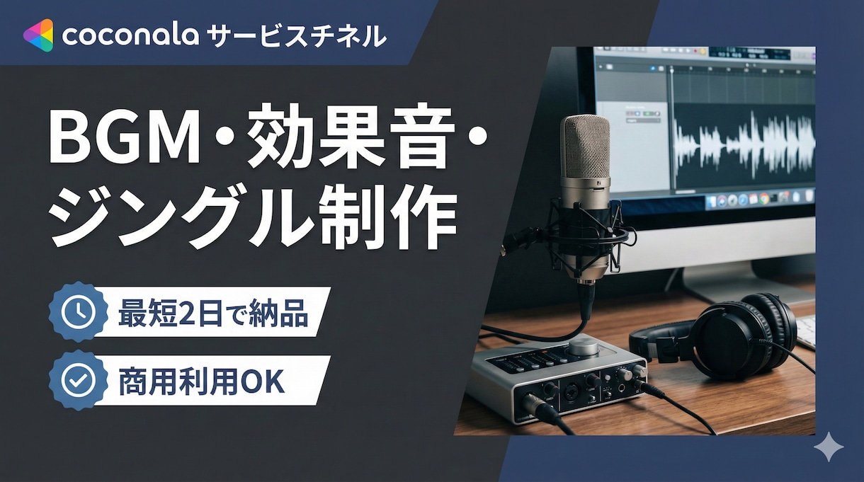 YouTube動画のジングル・効果音を制作！します 【動画編集の時短】「秒数ピッタリ」のBGM・ジングル制作 イメージ1