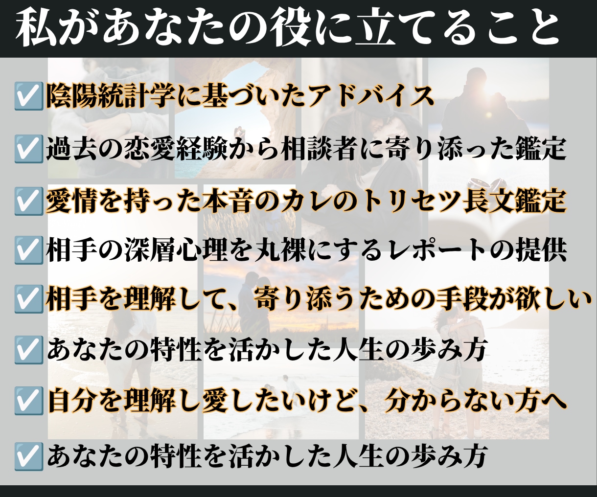 彼の本音・相手の気持ちを陰陽占いで鑑定します 音信不通・複雑恋愛・片思い・彼の分析結果を知りたいですか？ イメージ4