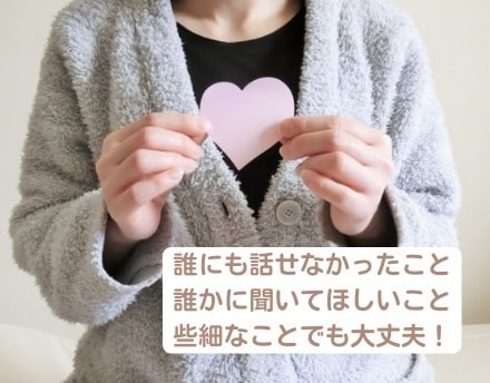 言えなくて辛い！繊細さんの気持ち受け止めます どんな些細なことでも、ジャンル問わずOKです⁂ イメージ1