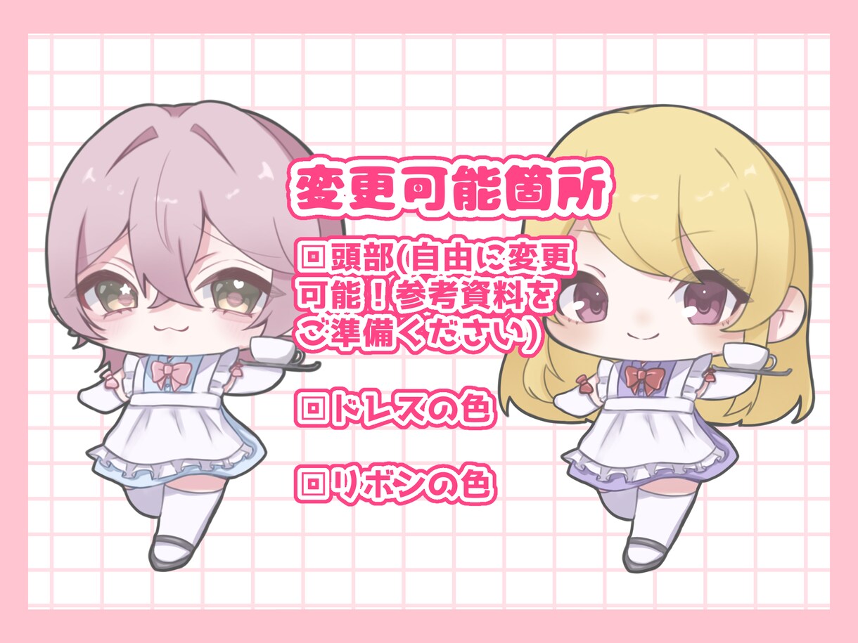 配信・SNS用！メイドミニキャラ描きます 商用利用可◎簡易オーダーで作れます！ イメージ2