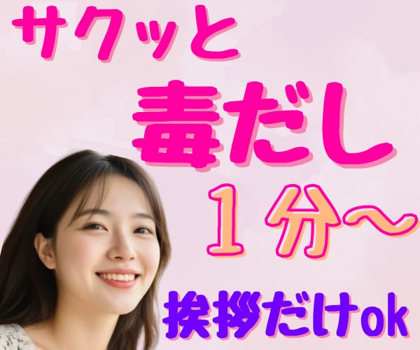 デトックスでリセット✨知らずに溜めた毒お掃除します 何だか疲れた！モヤモヤ！やる気なーい！気軽に挨拶だけでも♪ イメージ1