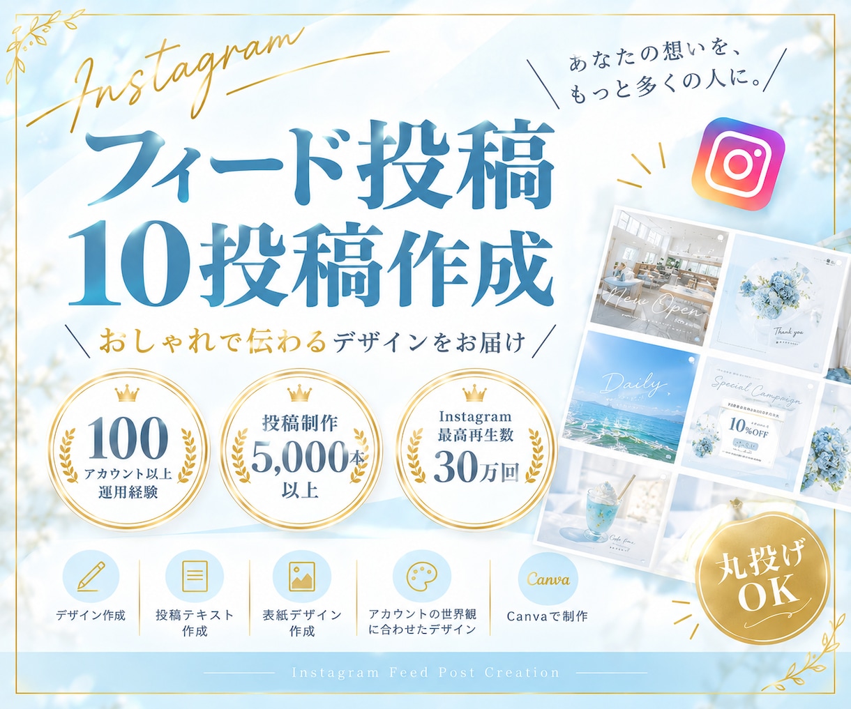 Instagramフィード投稿作成いたします Instagramのフィードを10投稿分作成します！ イメージ1