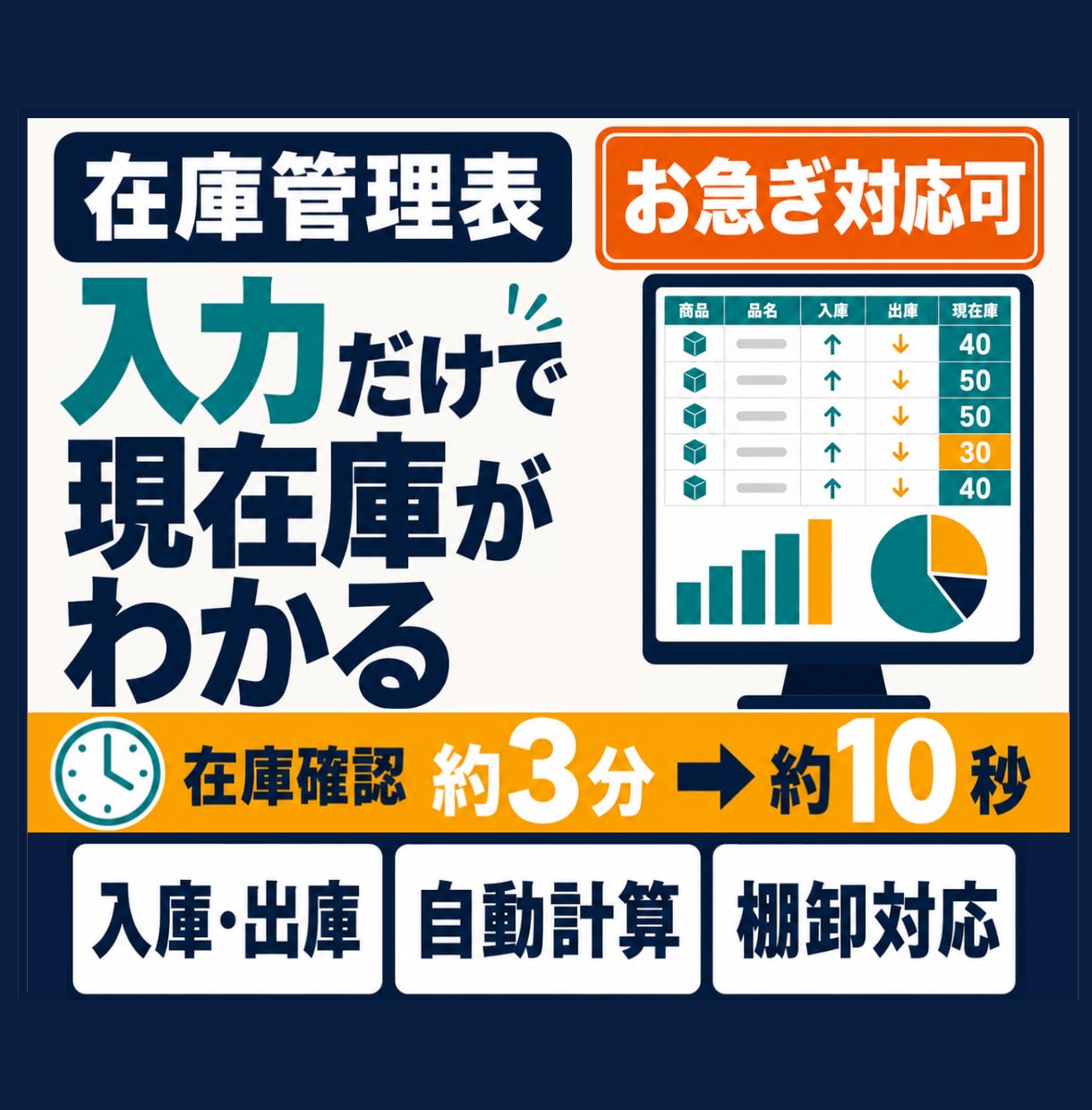 入出庫・棚卸まで管理できる在庫管理表を作成します 小規模な在庫表から、入出庫・棚卸管理まで使いやすく作成します イメージ1