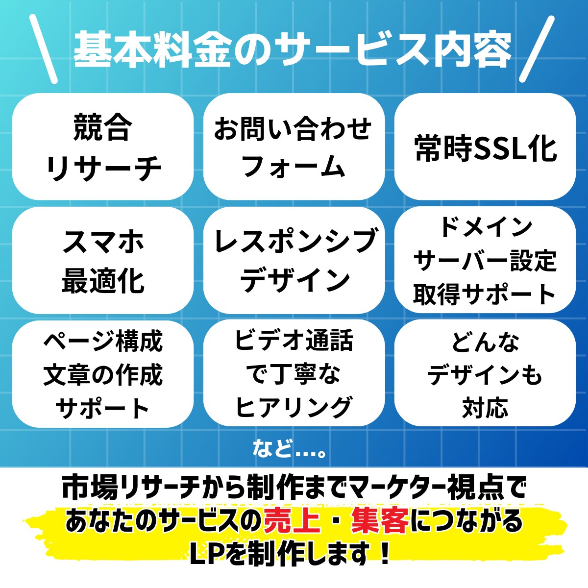 予約UPに直結する戦略的LPで集客数を最大化します 丸投げOK｜成果にこだわるプロが、予約UPまで伴走します。 イメージ8