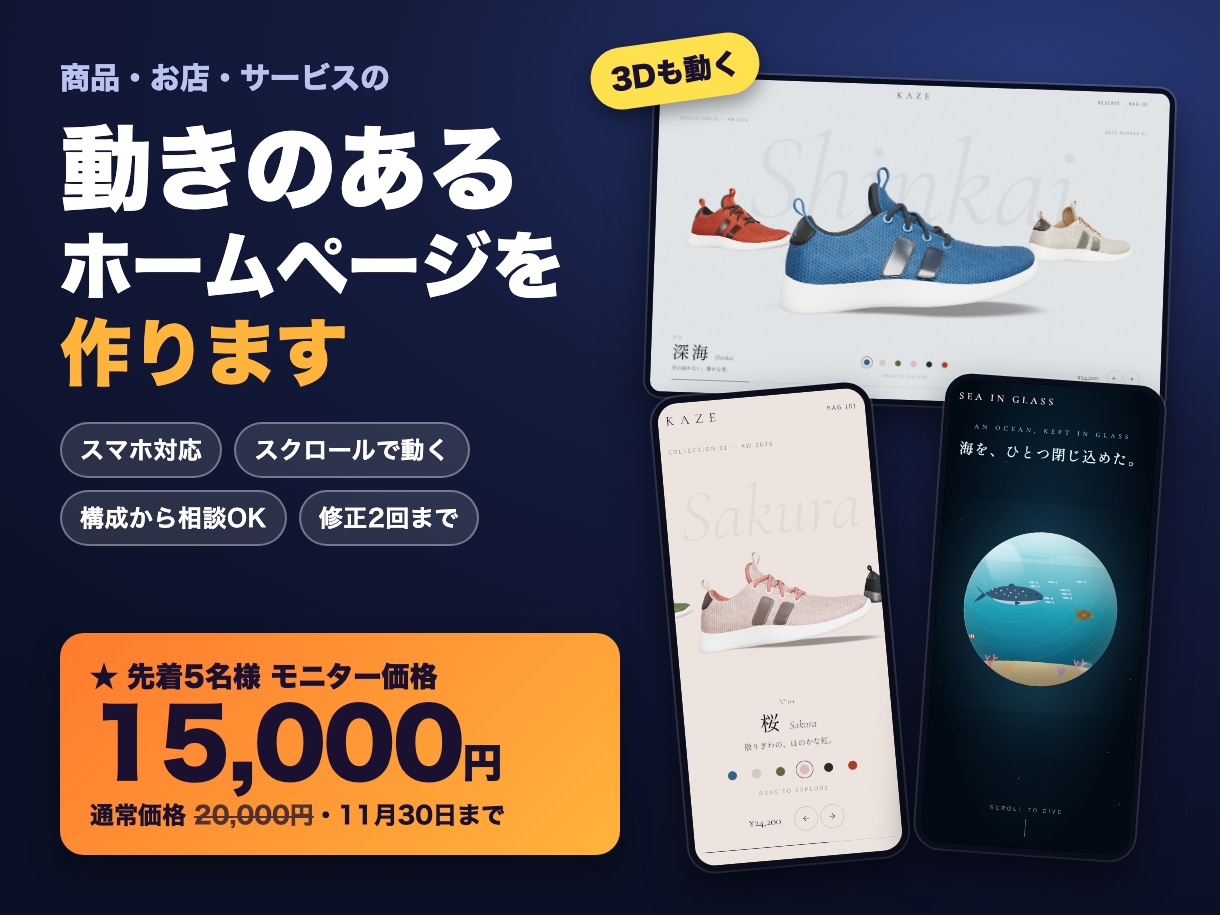 動きのある1ページのホームページを作ります ★先着5名様15,000円★スマホ対応・動くLP イメージ1