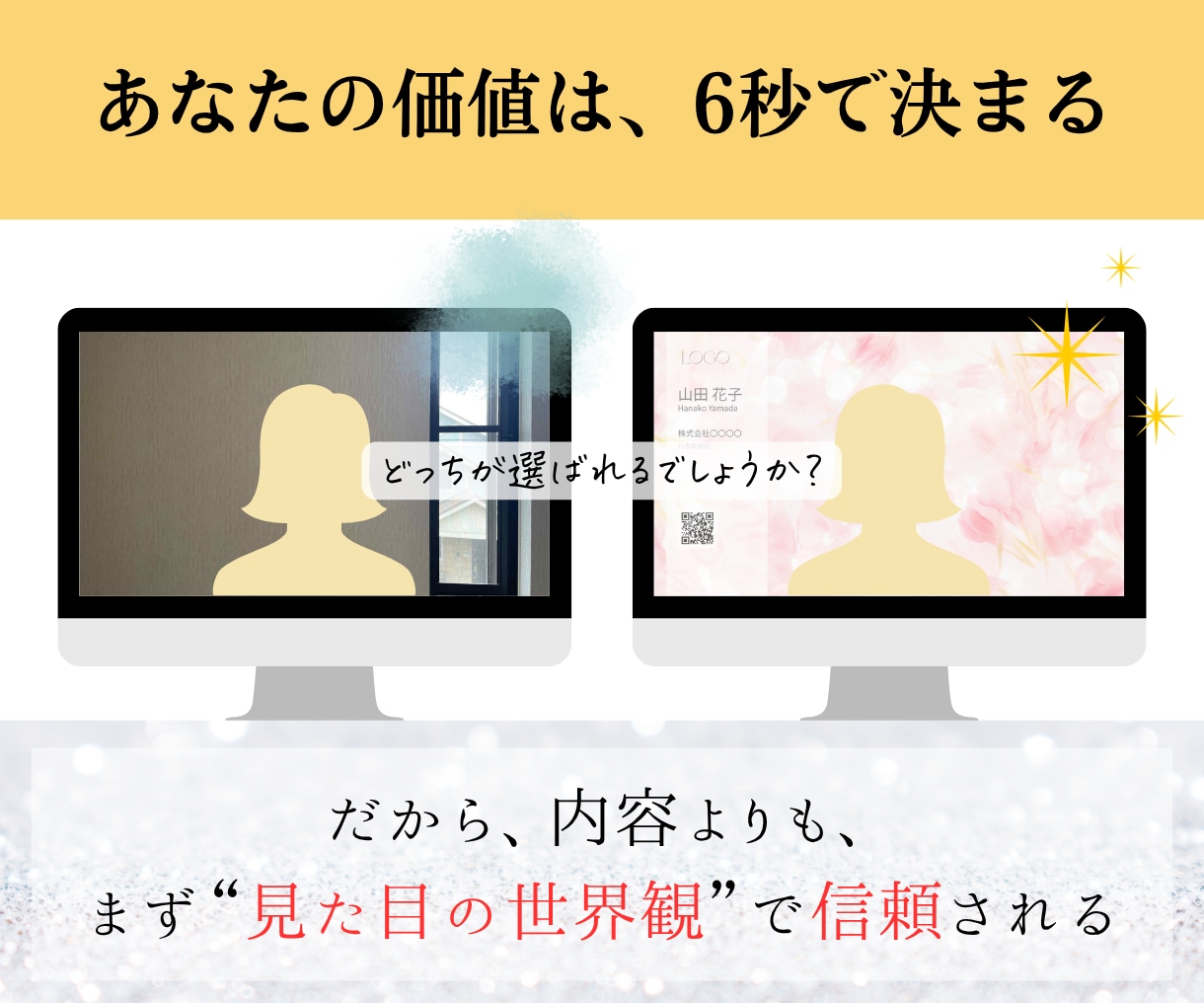 第一印象で選ばれるZoom背景をお作りします 言葉より先に、印象がすべてを決める イメージ3