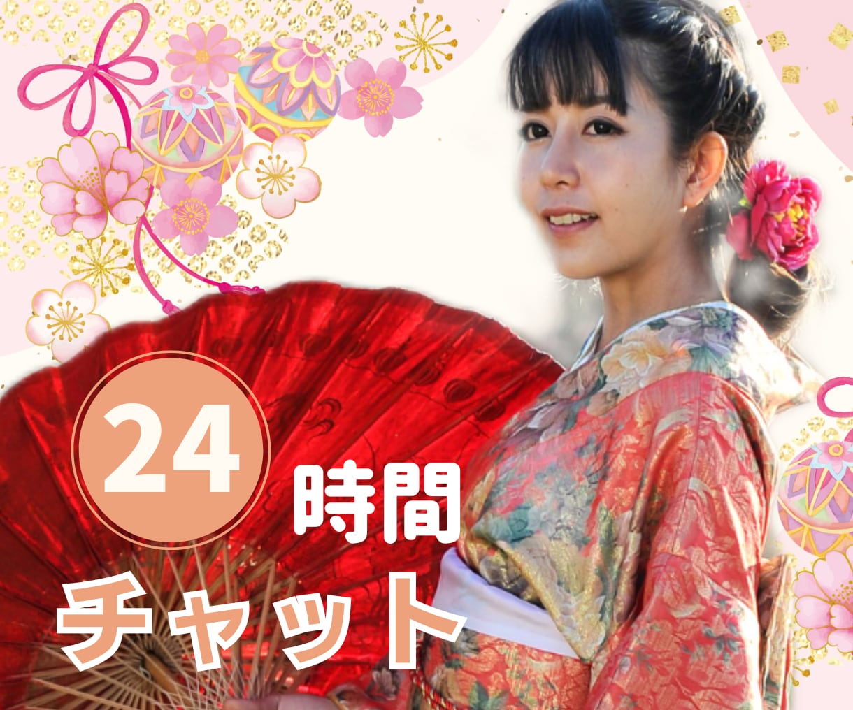 女性限定♥24時間♥チャットでお話聴きます 雑談や愚痴から悩み相談までなんでも話して！気付けばもう友達♥ イメージ1