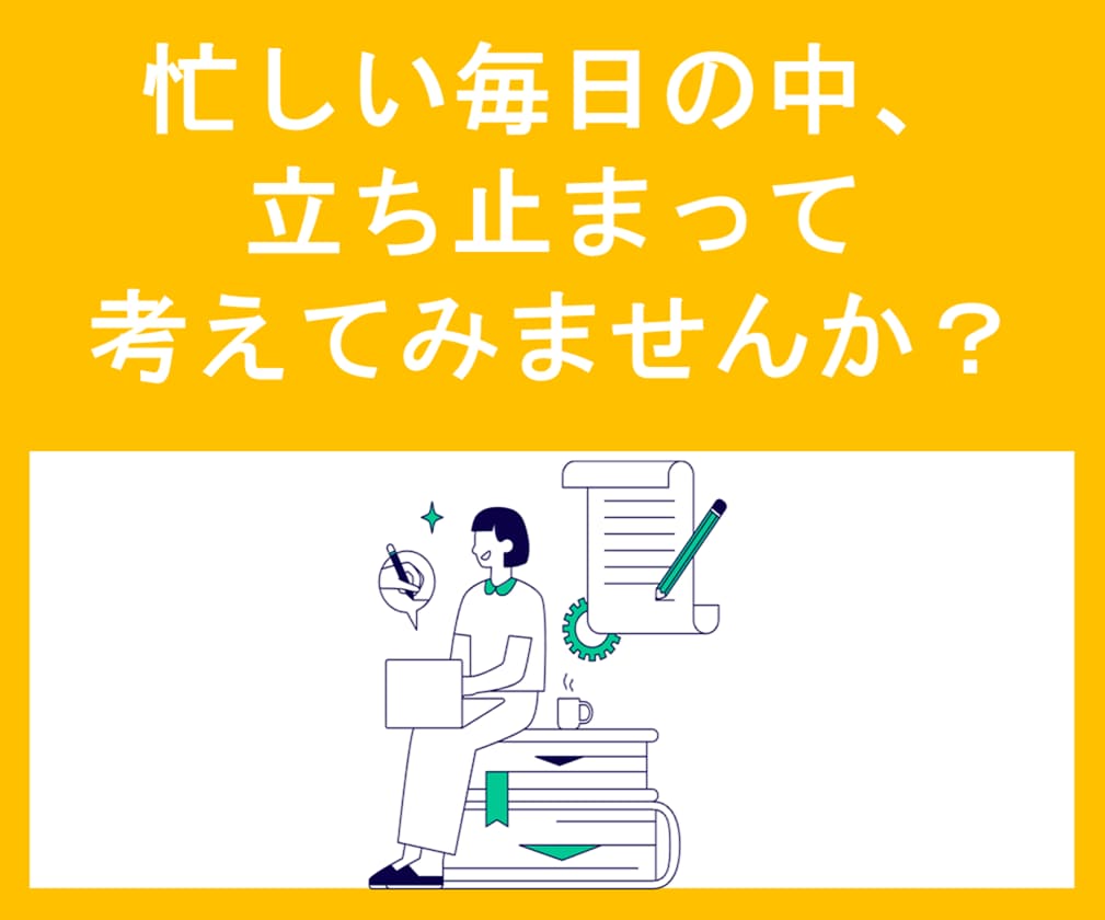 仕事キャリアの振り返り＆棚卸しをサポートしますます 日常から少し離れ、キャリアの棚卸しをして、自分と向き合おう！ イメージ2