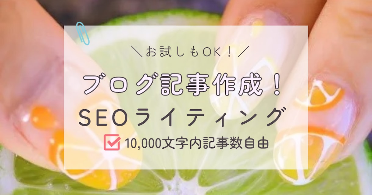 読まれる記事をお届け！10000字分執筆代行します ブログや記事の作成！ビジネス/買取/教育/美容等ジャンル多数 イメージ1