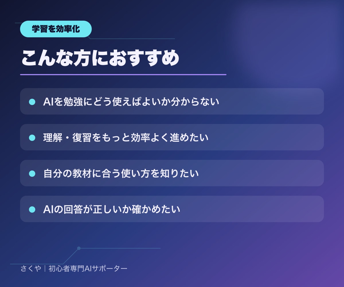 AIで学習・復習を効率化する方法を教えます あなたの教材で実践し、一人で続けられるAI学習法を作ります イメージ2