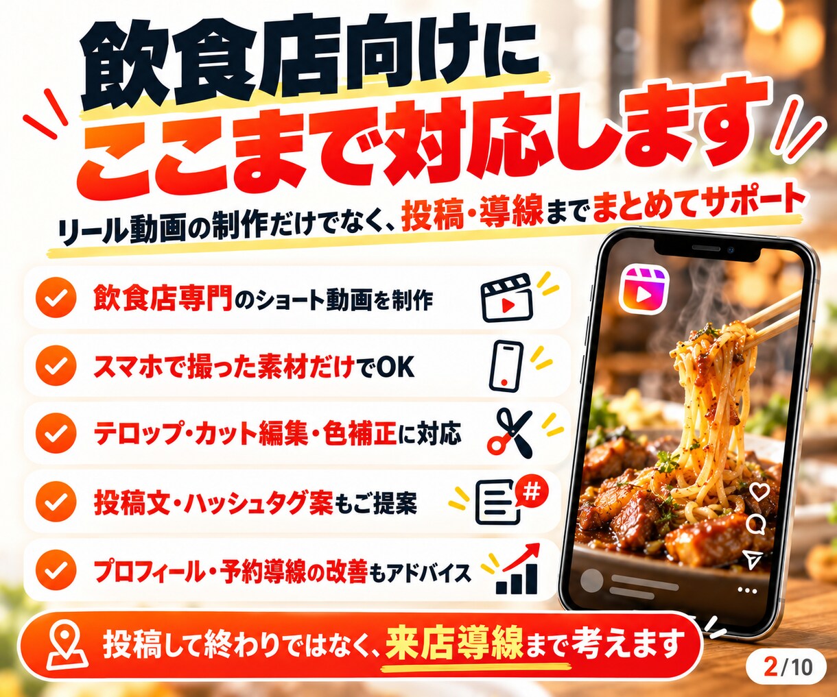 飲食店★来店に繋がるインスタリール動画を制作します スマホでカット送るだけ！美味しさ×来店導線をSNSから集客 イメージ2