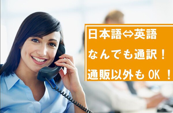 英語対応！★★貴方の海外通販を強力にサポートします 日本語⇔英語に翻訳します！細かい指定もOK！！ イメージ1