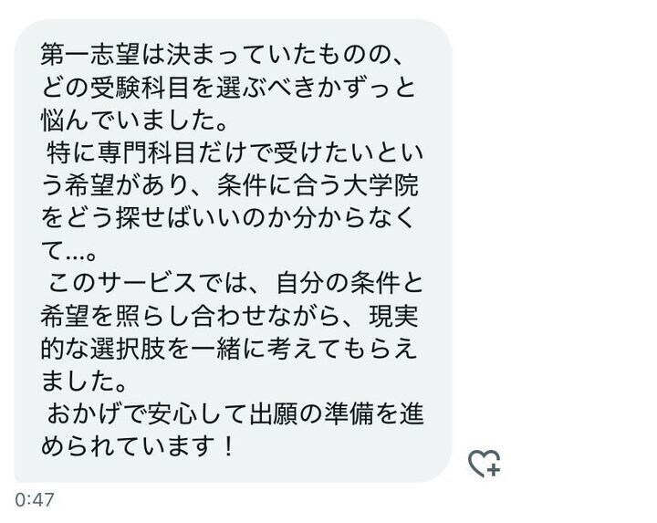 大学院【工学系】の志望校選びをサポートします 旧帝・東京科学大学合格者が個別でアドバイスします イメージ10