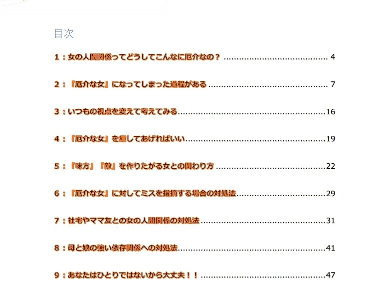 職場やママ友との人間関係の解決策をお伝えしています 女性特有の感覚にスポットを当てています❕ イメージ3