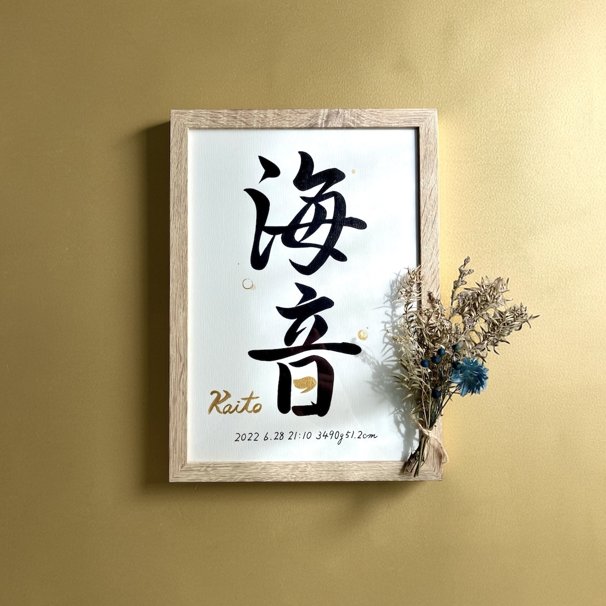 京都の書道家が唯一無二の命名書を揮毫致します (A4サイズ 額縁付き) ゴールドデザイン 出産祝い ギフト イメージ2