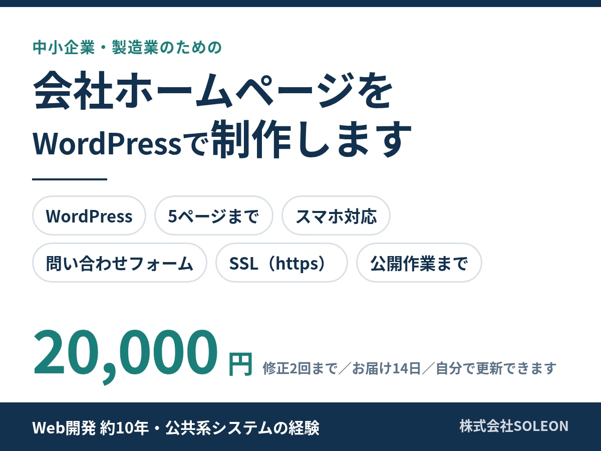 中小企業・製造業のホームページを制作します WordPressで5ページ｜スマホ対応・問合せフォーム込み イメージ1