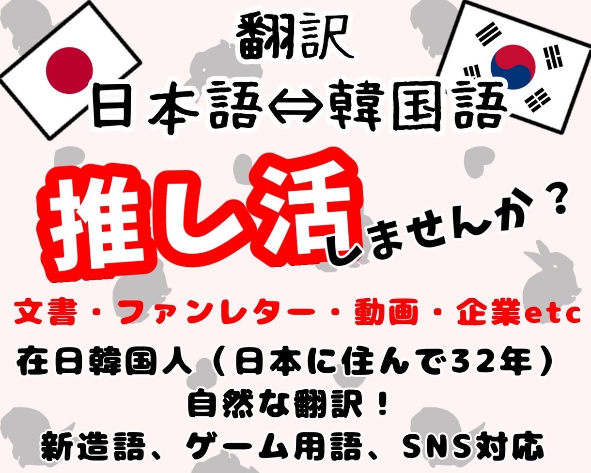在日韓国人が翻訳承ります 推し活を豊かに、豊かな翻訳を提供します！ イメージ1