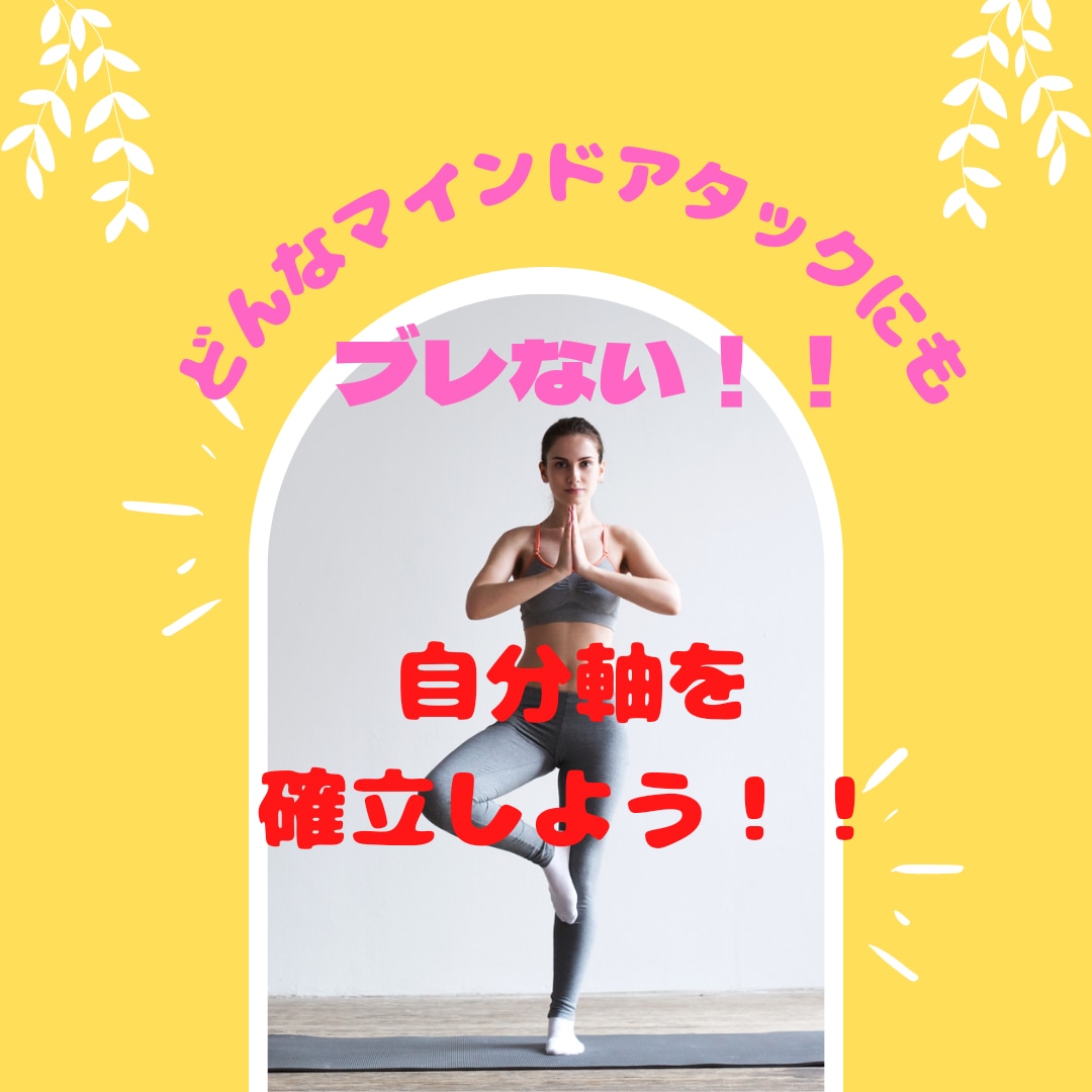 自分軸を確立！マインドフルネスコーチングします もっと私達は身軽になれる！あなた専任マイフルコーチ イメージ1