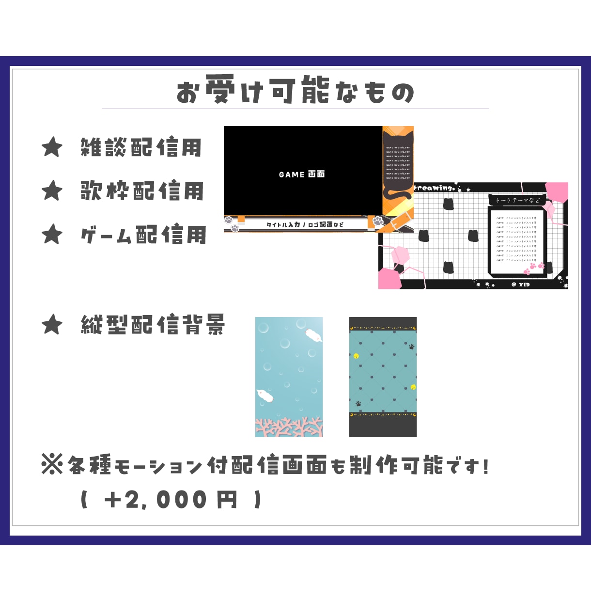 Vtuber様、配信者様の配信画面制作します 縦型の配信画面も制作可能です！ イメージ2