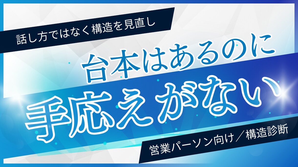 成約率UP｜営業・クロージング改善診断します 話し方ではなく、成約までの構築の不足を見つけます イメージ1