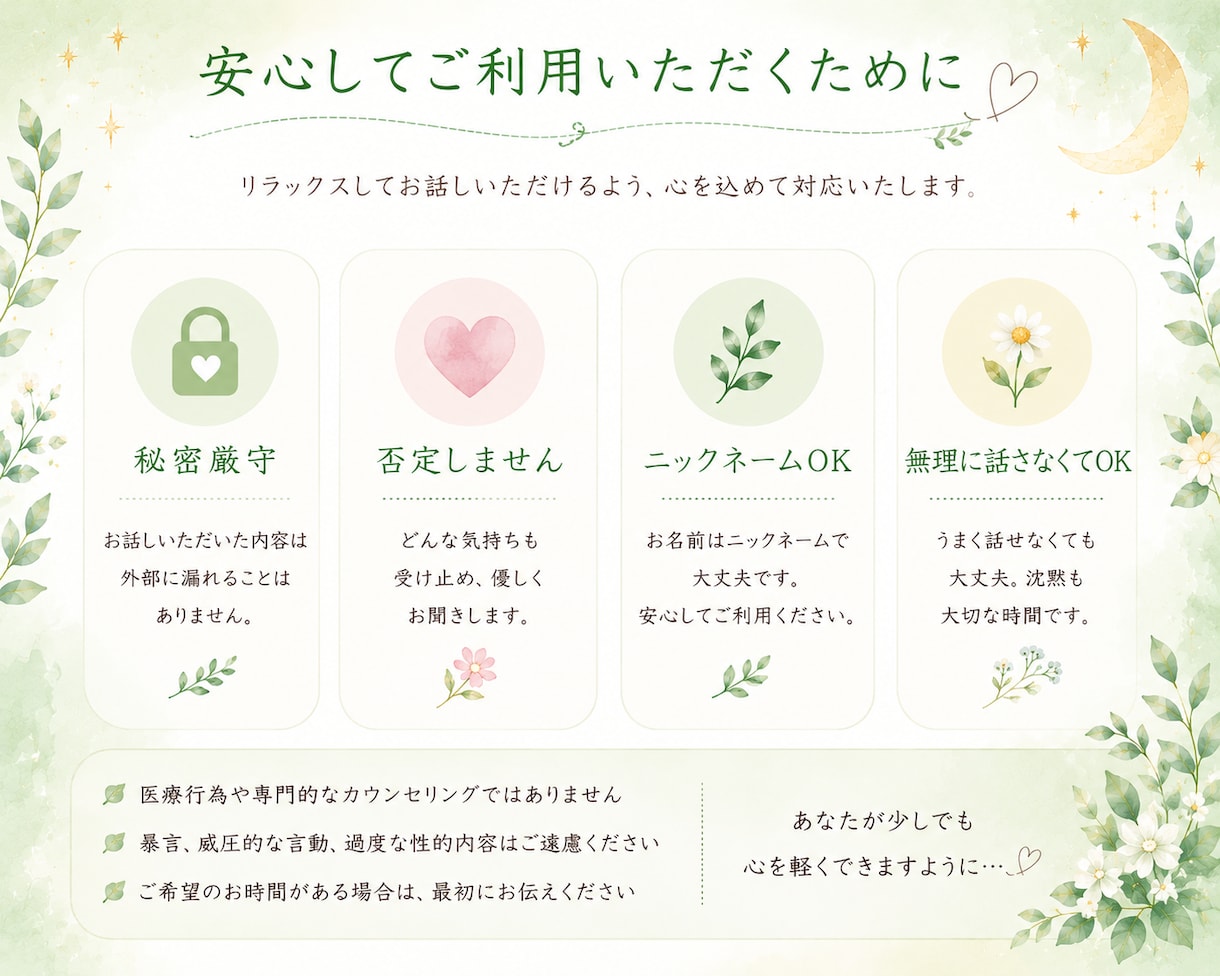 不安やモヤモヤを優しくお聞きします 否定せず、寄り添いながらお話伺います(^^) イメージ2