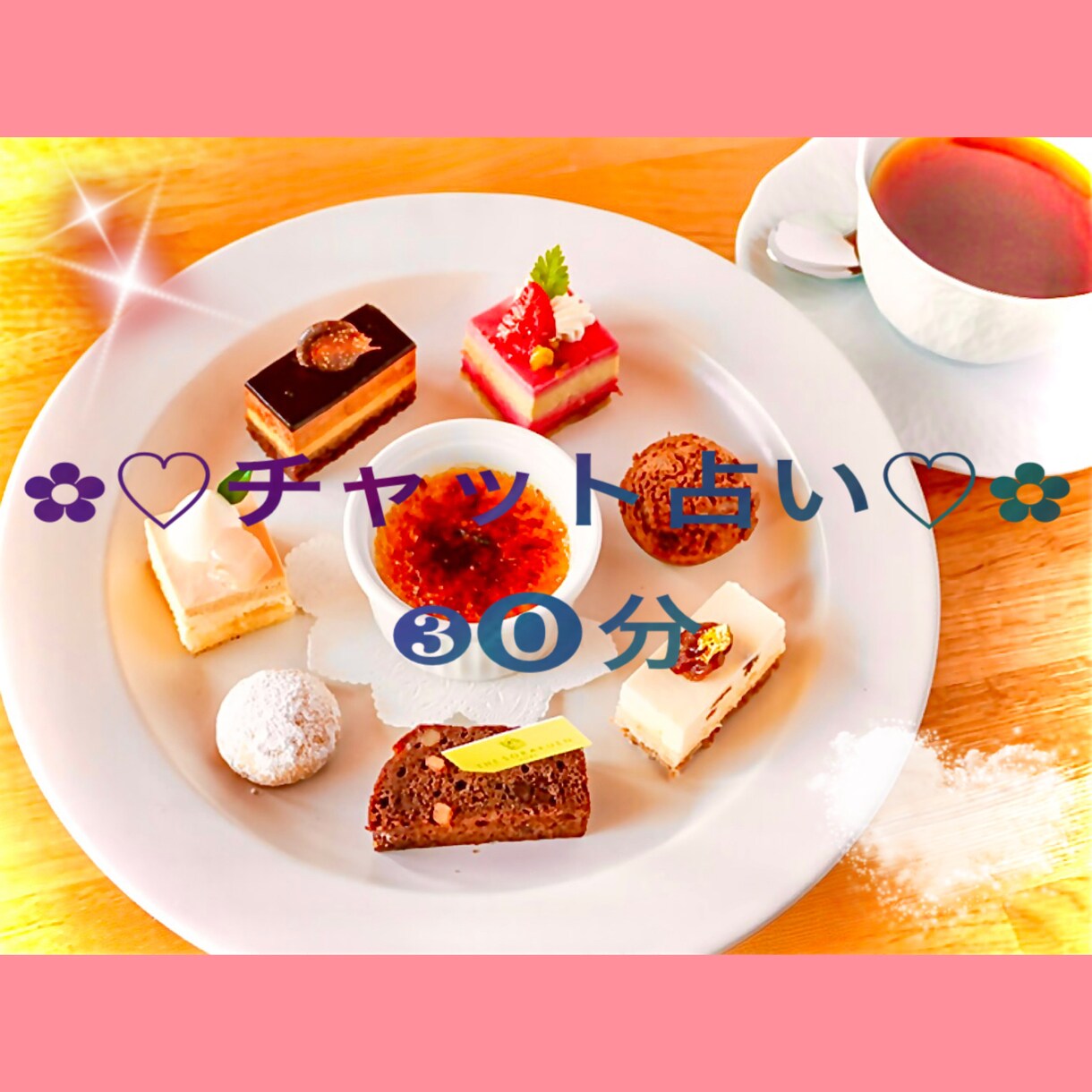 30分占いカードで占い♡♡ます コメントいただきましたらお返事後に購入お願いします☆ イメージ1