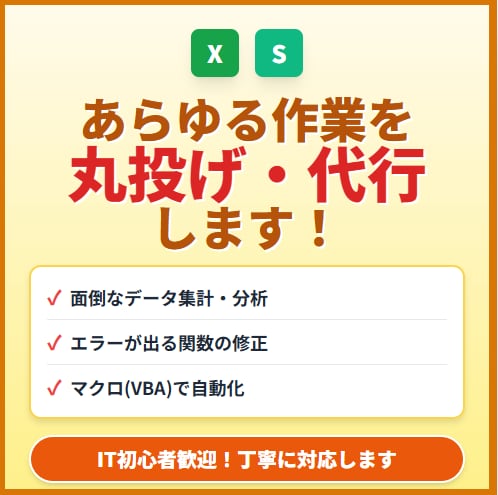 あらゆるExcel・スプシの作業を代行します 繰り返す面倒な作業を自動化！IT初心者歓迎・丸投げOK イメージ1