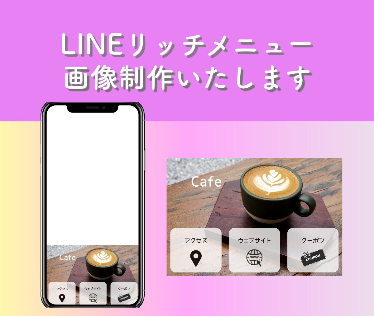 おしゃれで目を惹くLINEリッチメニュー作成します 思わずクリックしたくなるデザインで集客UPのお手伝いをします イメージ1
