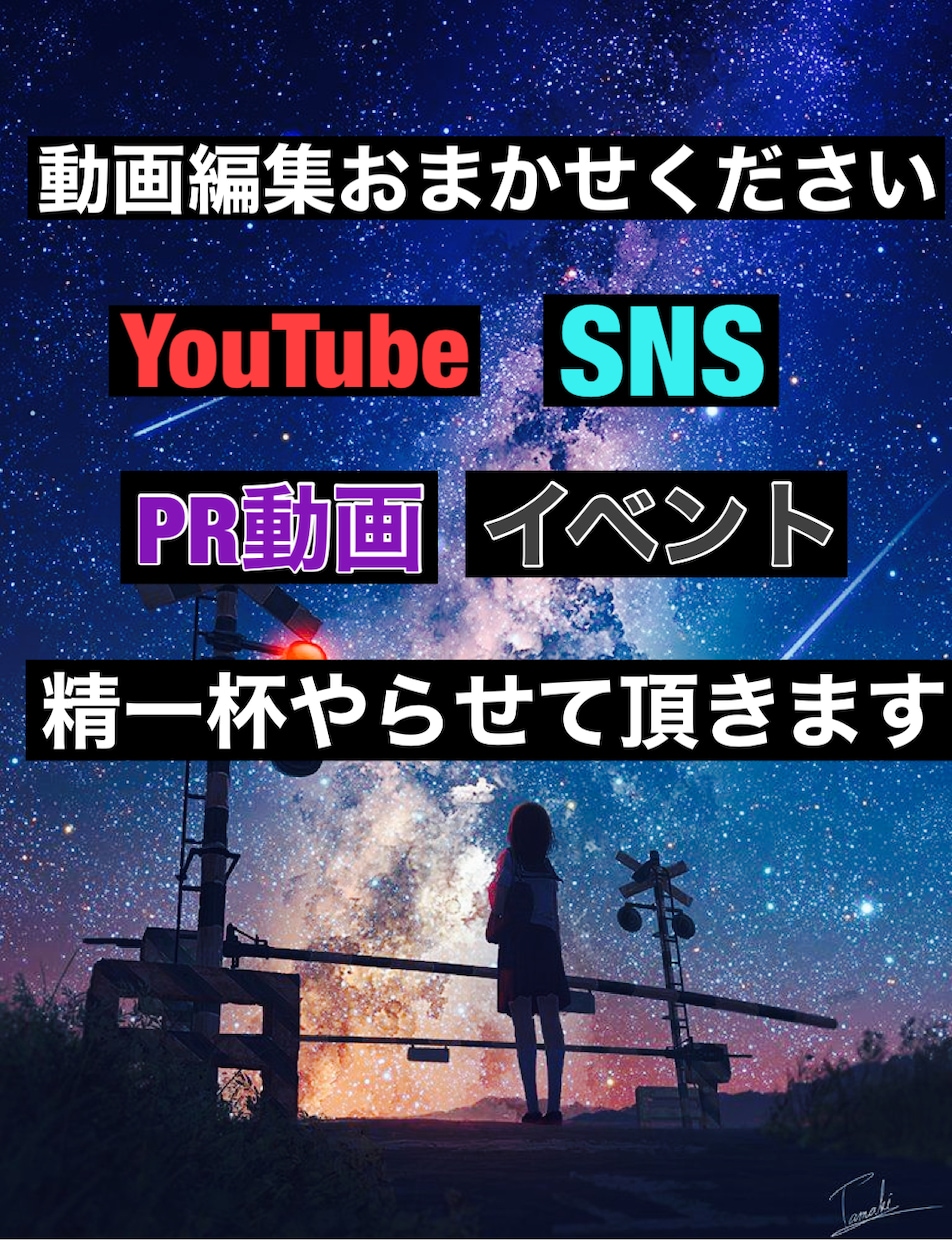 SNS/Youtubeなど編集します 動画編集全般、なんでもお任せください！ イメージ1