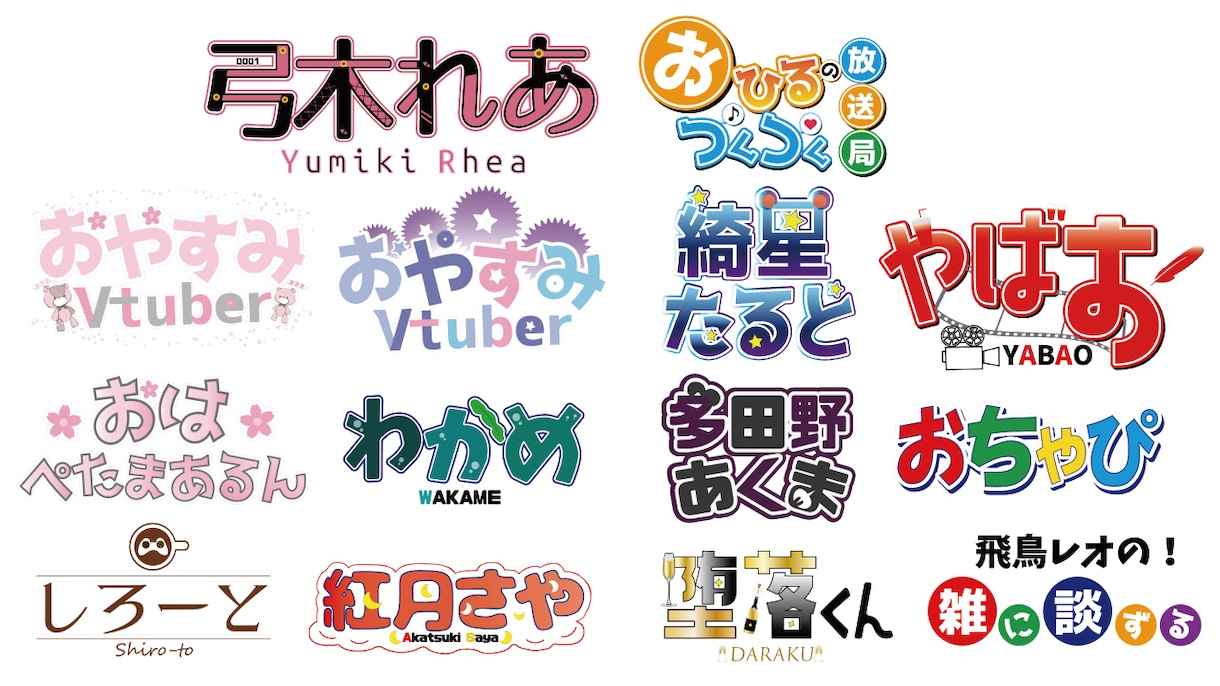 元プロがVtuber、配信者のロゴ作成します あなたの大切なロゴのお手伝い！ イメージ1