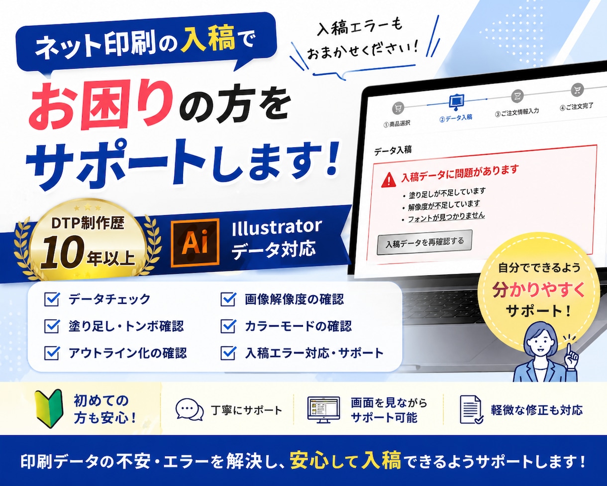 ネット印刷の入稿でお困りの方をサポートします DTP歴10年以上｜Illustrator 入稿サポート イメージ1