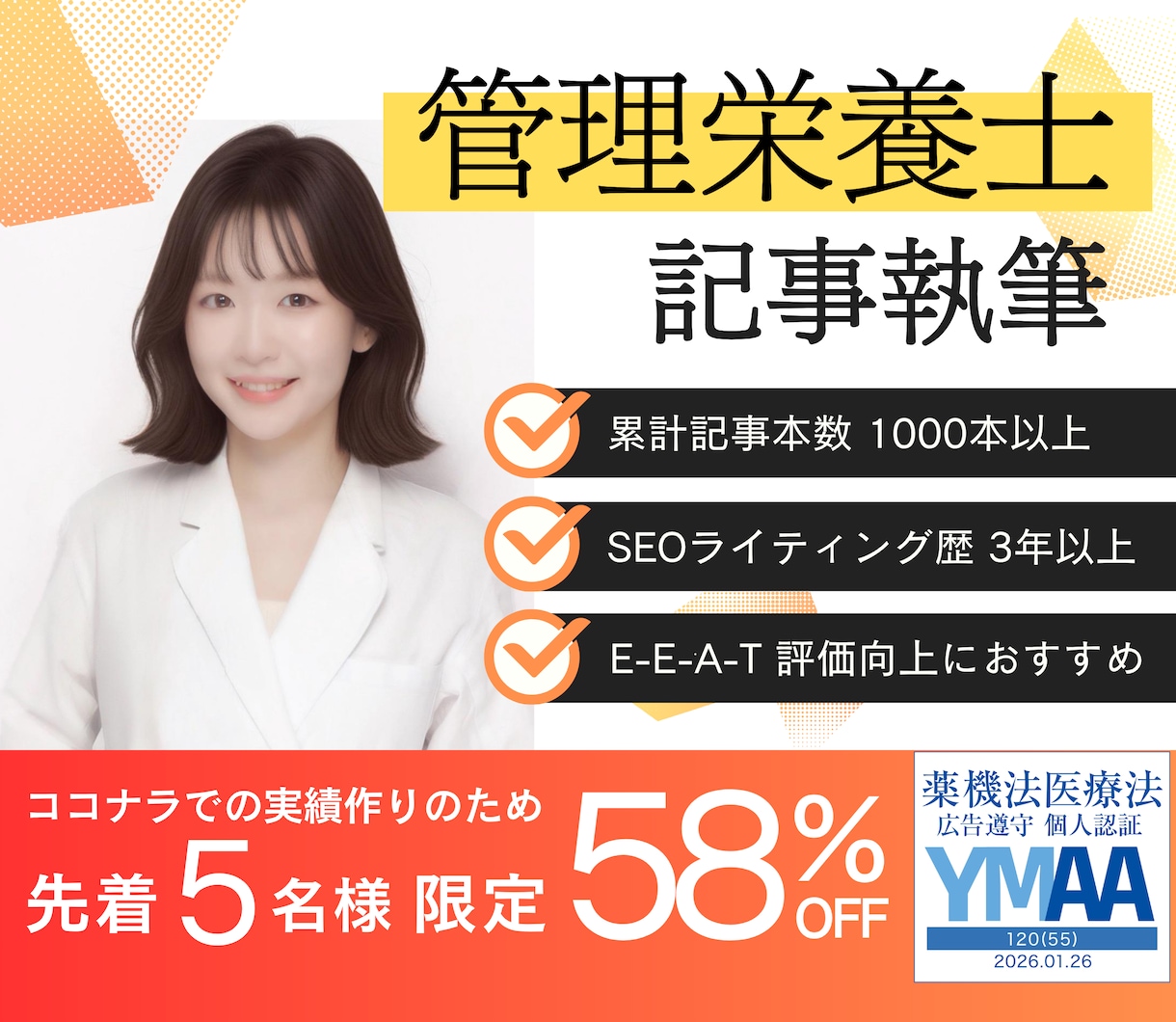 管理栄養士が記事執筆＋構成案のチェックを行います 【出品記念58％オフ】SEO記事の執筆実績1,000本以上！ イメージ1