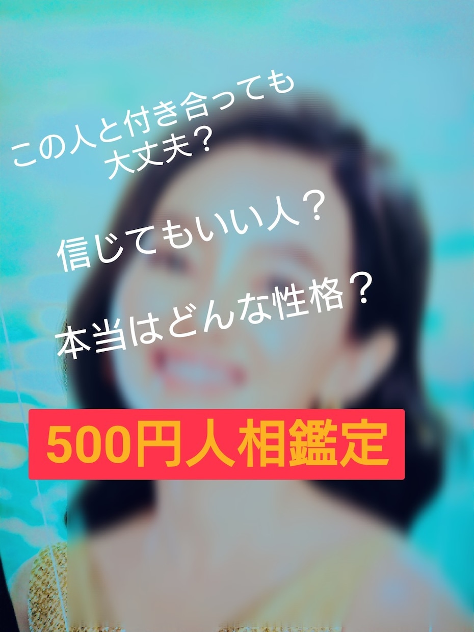 顔写真のみで性格を診断します ズバリ言います。タイ人だって性格は顔に出ます！ イメージ1