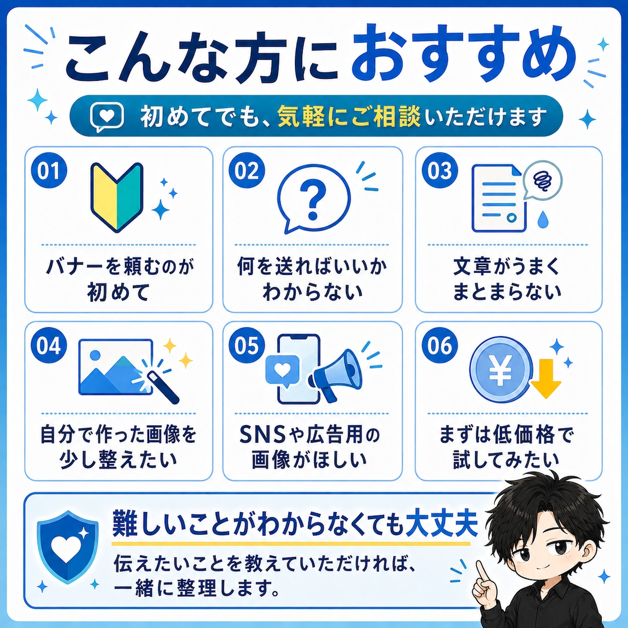 文章がまとまってなくてもバナーを作ります 初めてでも安心。伝えたいことを一緒に整えます イメージ4