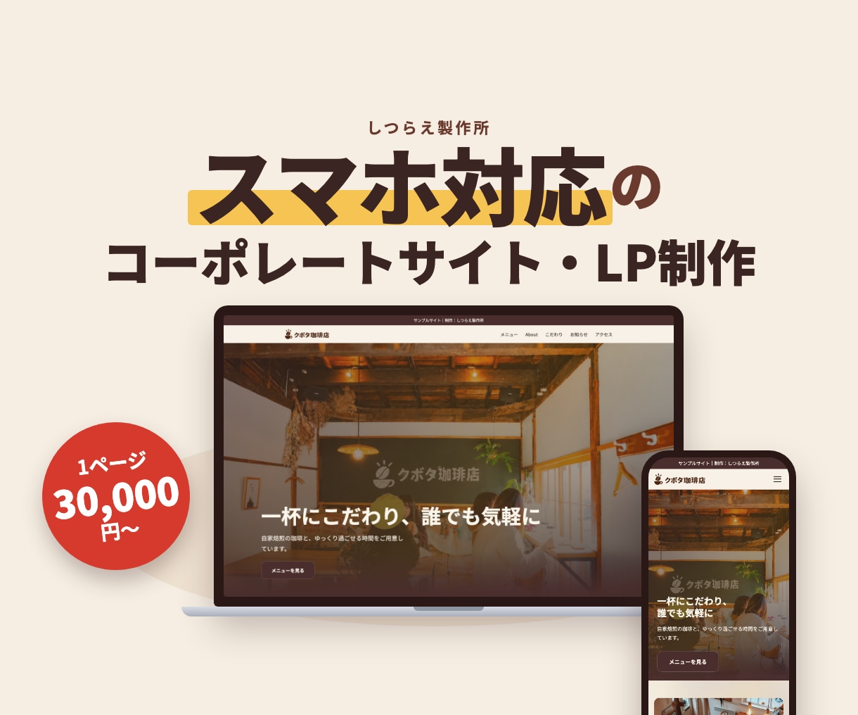 スマホ対応のコーポレートサイト・LPを制作します フォーム設置・基本SEO込みの小規模サイト制作 イメージ1