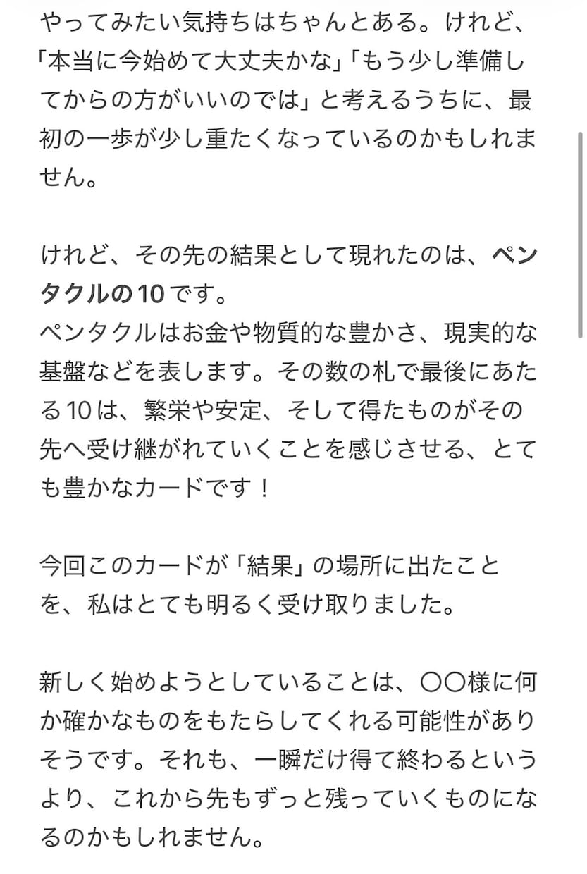 3枚のタロットで、あなたのお悩みを丁寧に占います カードから読み取れたことを、一通のお手紙にします！ イメージ5